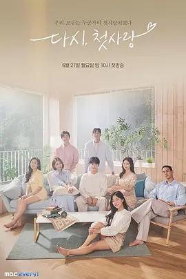 再次初恋封面图