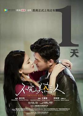 不完美恋人封面图