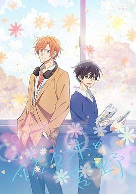 佐佐木与宫野[电影解说]封面图