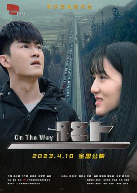 路上2023封面图