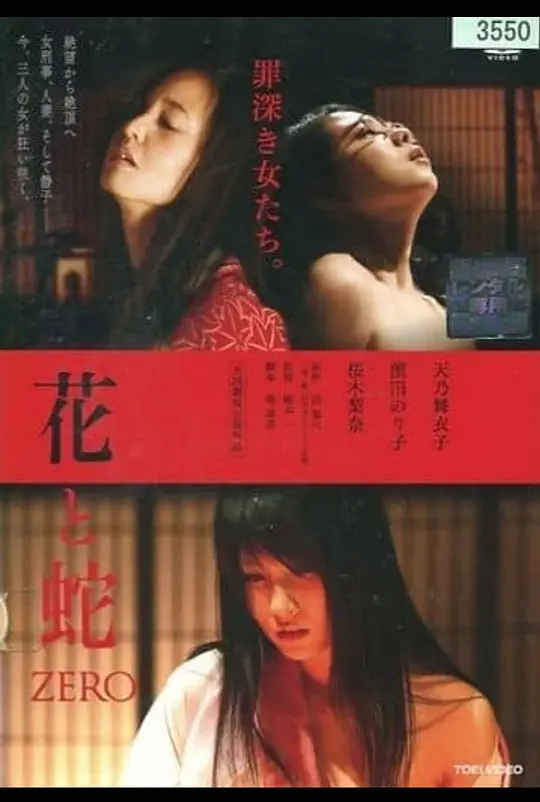 花与蛇：零封面图