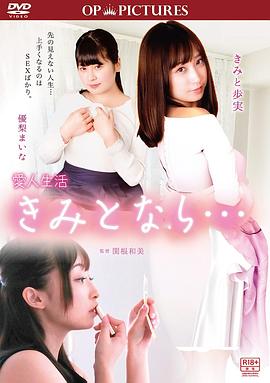 小三人生：只要和你在一起封面图