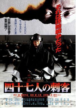 四十七人之刺客封面图