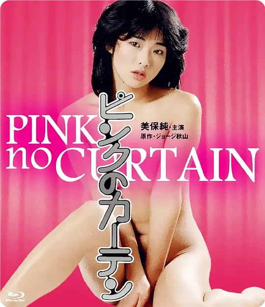 粉红的窗帘封面图