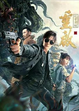 重启之蛇骨佛蜕封面图