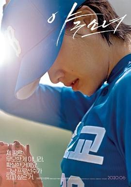 棒球少女[电影解说]封面图