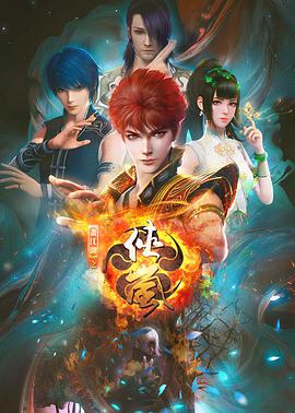 画江湖之侠岚封面图