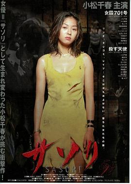 サソリ 女囚701号[电影解说]封面图