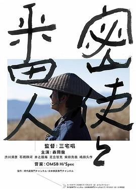 密使与看守人封面图