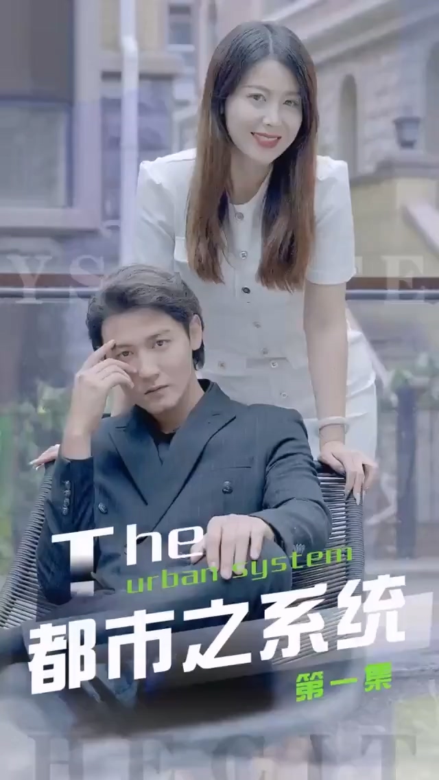 都市之系统合集版封面图