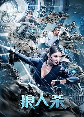 狼人杀2021封面图