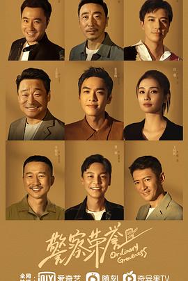 警察荣誉[电影解说]封面图