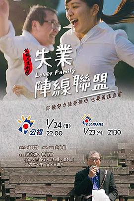 失业阵线联盟封面图