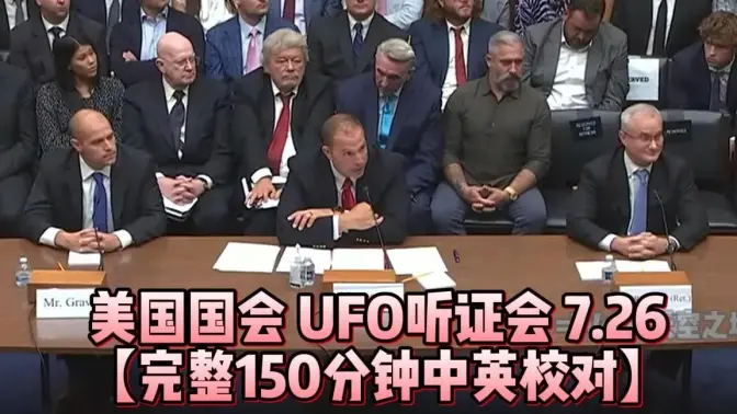 UFO听证会美国国会封面图