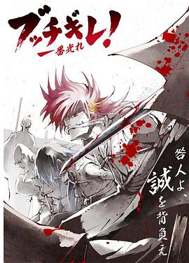 幕末替身传说封面图