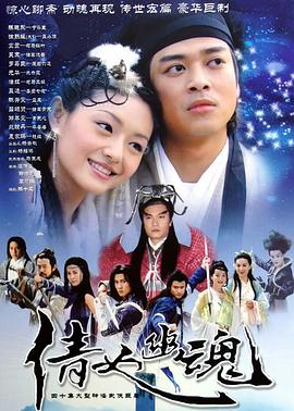 倩女幽魂2003[电影解说]封面图