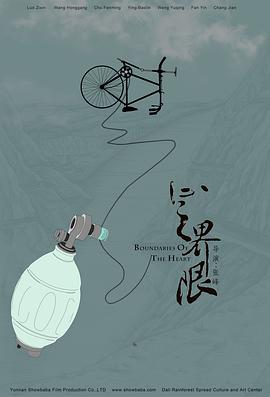 心之界限封面图