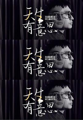 天生有意思封面图