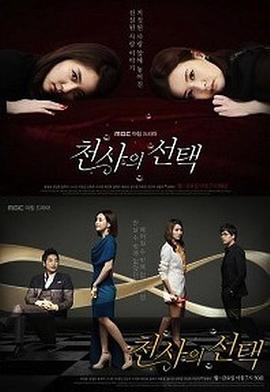 天使的选择封面图