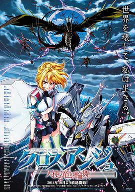 CROSS ANGE 天使与龙的轮舞[电影解说]封面图