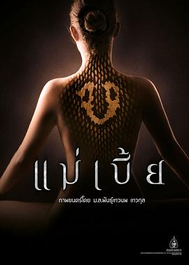 灵蛇爱2015封面图