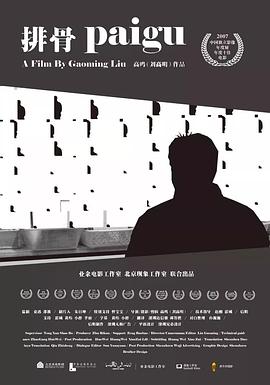 排骨[电影解说]封面图