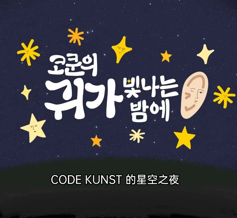 Cokun的星空之夜封面图
