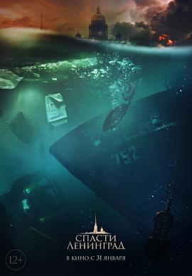 拯救列宁格勒封面图