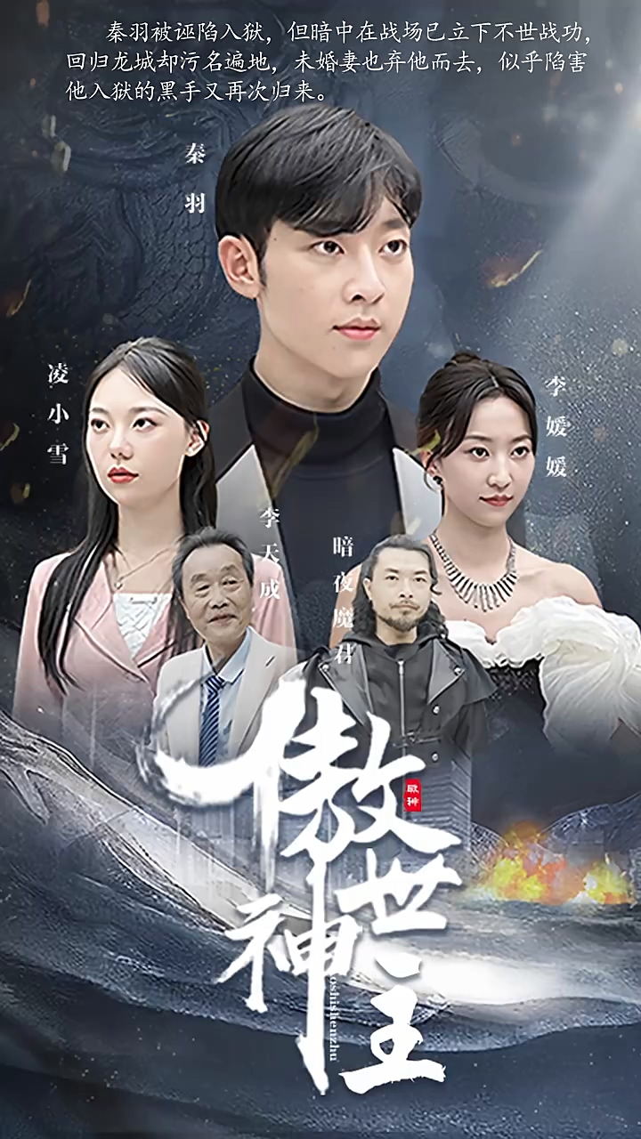 傲世神主封面图