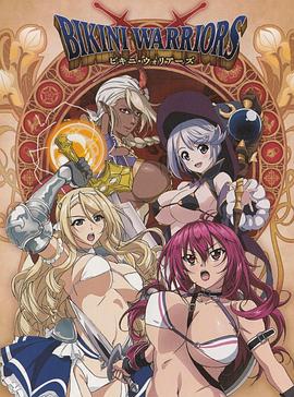 比基尼勇士封面图