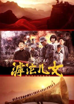 滹沱儿女封面图