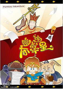 夺宝幸运星第一季封面图