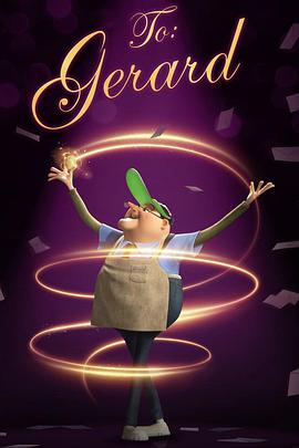 致杰拉德封面图