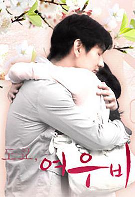 东京太阳雨封面图