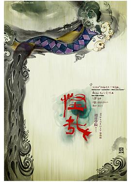 怪哉[电影解说]封面图