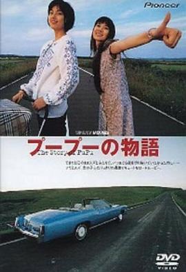 噗噗的故事封面图