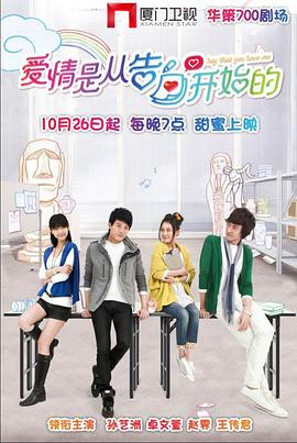 爱情是从告白开始的[电影解说]封面图