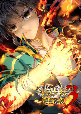 斗罗大陆3龙王传说第一季·动态漫封面图