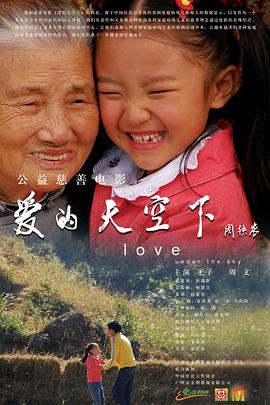爱的天空下[电影解说]封面图