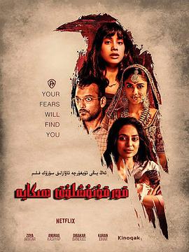 猛鬼故事[电影解说]封面图