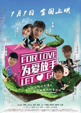 为爱放手封面图