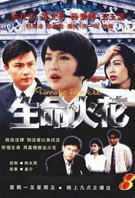 生命火花封面图