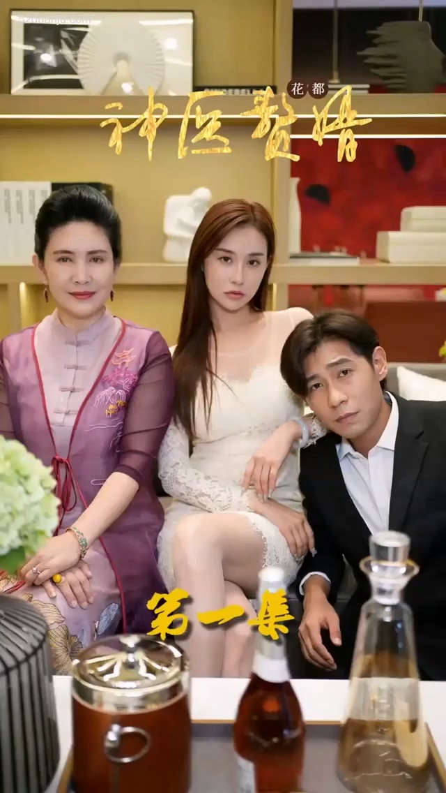 花都神医赘婿合集版封面图