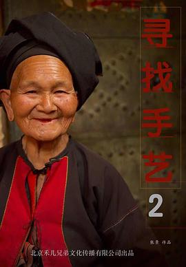 寻找手艺2[电影解说]封面图