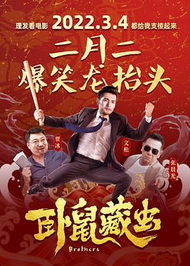 卧鼠藏虫封面图