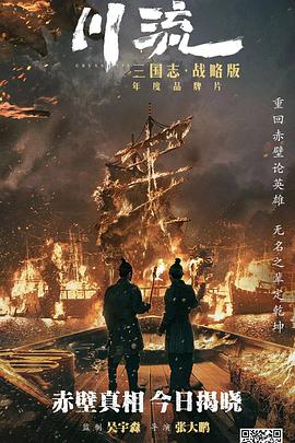 川流[电影解说]封面图