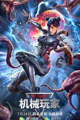 机械玩家封面图