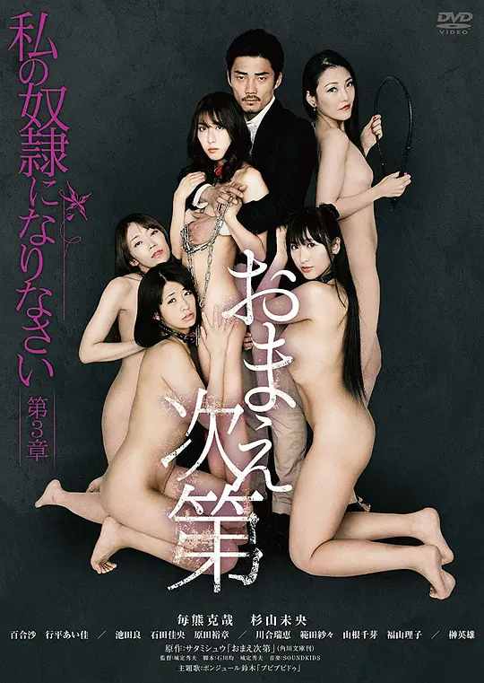 做我的奴隶·第3章：由你决定封面图