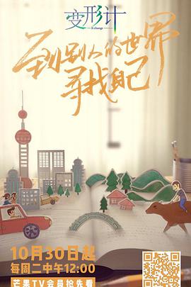 变形计青春攻略封面图