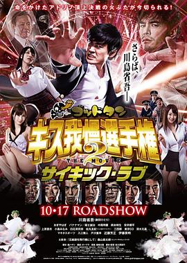 神舌 接吻忍耐锦标赛 电影版2封面图